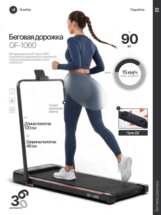 Беговая дорожка 90 кг для дома RunaWay, электрический беговой тренажёр GF-1060