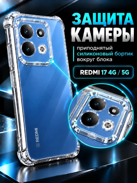 Redmi 17 smartfoni uchun g'ilof