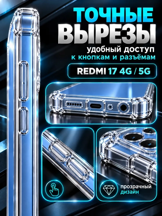 Redmi 17 smartfoni uchun g'ilof