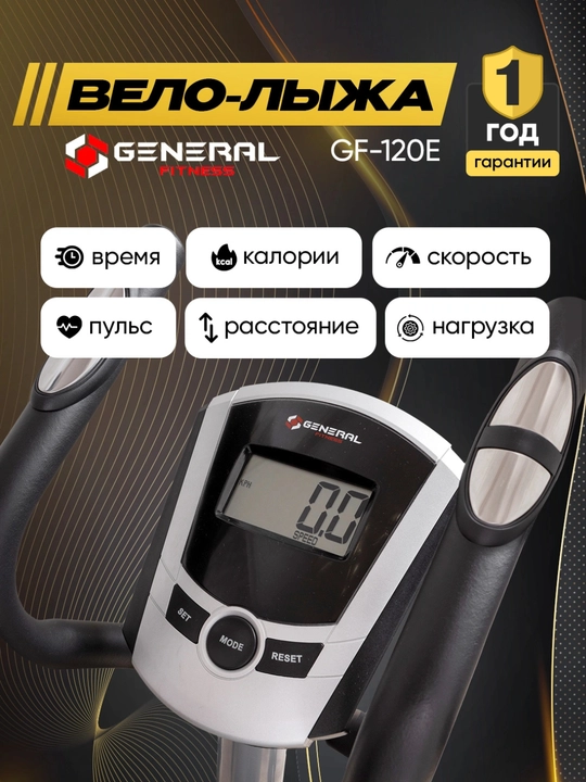 Elliptik trenajyor General Fitness GF-120E – 16 yuklama darajasi 3 kg maxovik 130 kg gacha