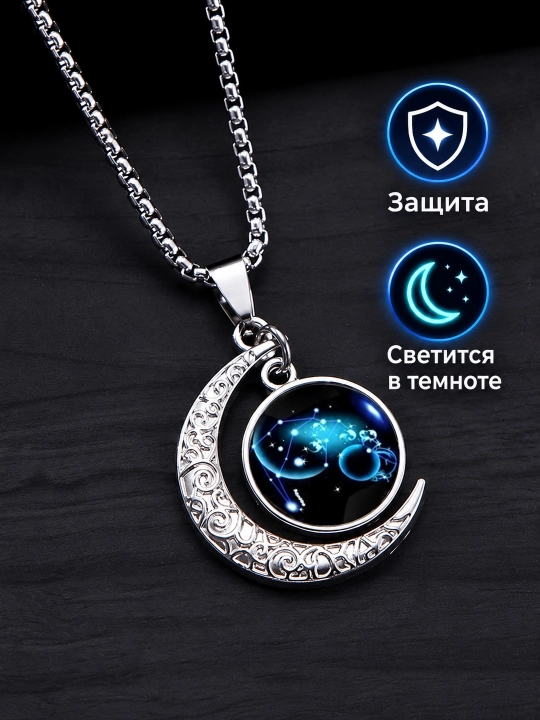 Светящийся кулон-луна со знаком зодиака, 12 вариантов, маленький размер S