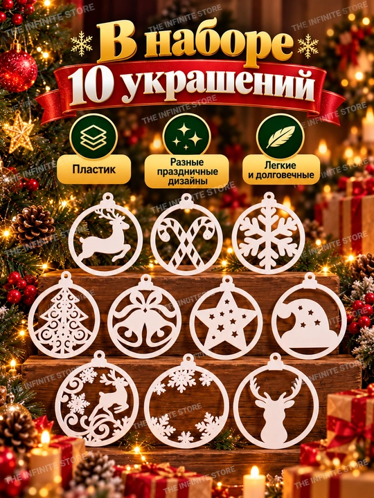 Новогодние украшения для ёлки, 10 шт., белые пластиковые игрушки, снежинки и олени 6×5 см
