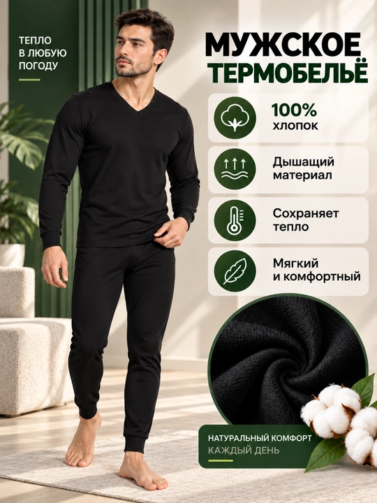 Erkaklar uchun issiq termobelyo - 