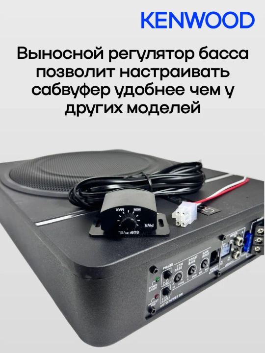 KENWOOD PS-W10 10″ 4500W активный сабвуфер в компактном Slim корпусе