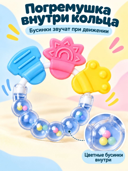 Многофункциональный прорезыватель-погремушка