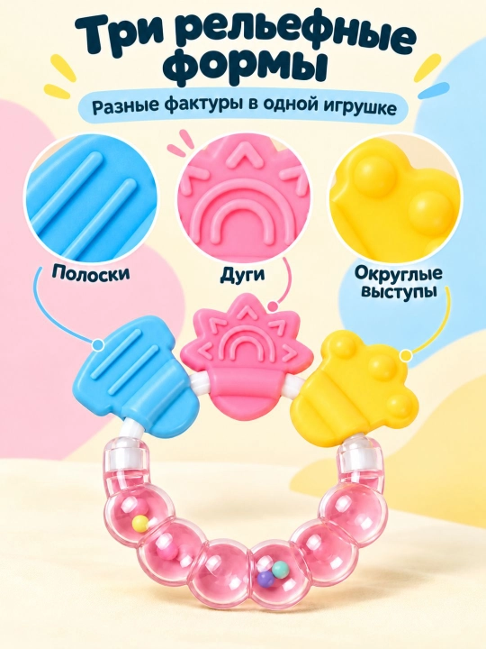 Многофункциональный прорезыватель-погремушка