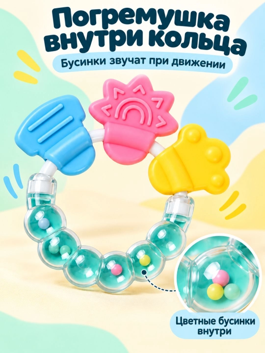 Многофункциональный прорезыватель-погремушка