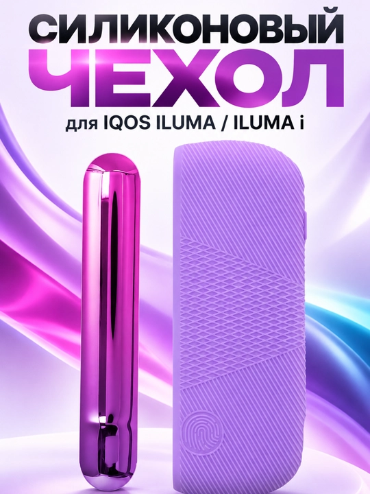 IQOS ILUMA/i uchun silikon himoya g’ilofi