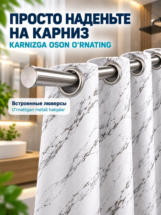 Vanna pardasi 180×180 va 180×240 sm, metall halqali, kulrang va oltin naqshli