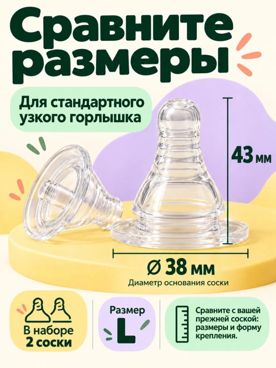 Pretty Baby standart o'lchamli emizgilar to'plami (2 dona, suyuq silikon)