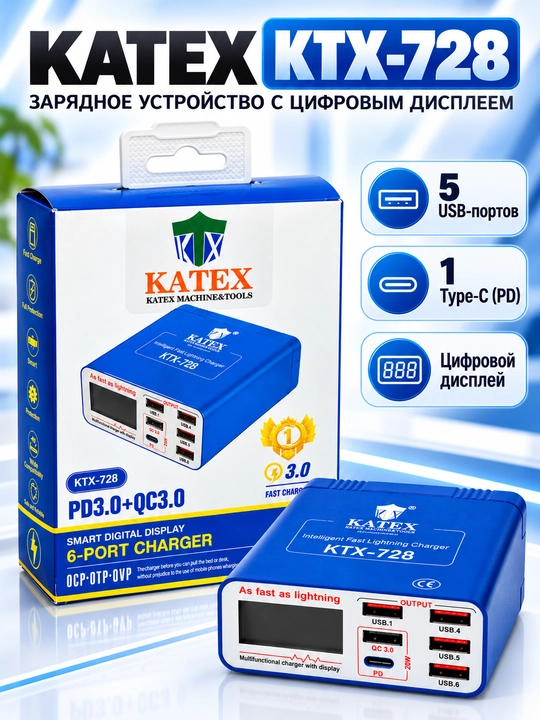 KATEX KTX-728 — 6-портовое зарядное устройство с цифровым дисплеем, PD 3.0 и QC 3.0 - 