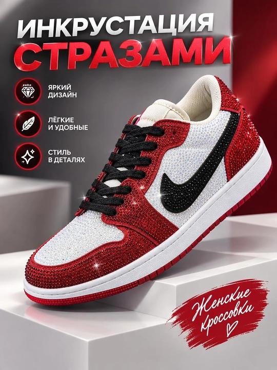 Кроссовки женские со стразами — яркий дизайн, мягкая подошва и комфорт
