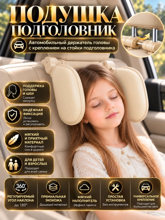 Avtomobil yostiq-bosh yostiqchasi boshni yon tomondan qo‘llab-quvvatlaydigan va ustunlarga mahkamlanadigan moslama bilan - 