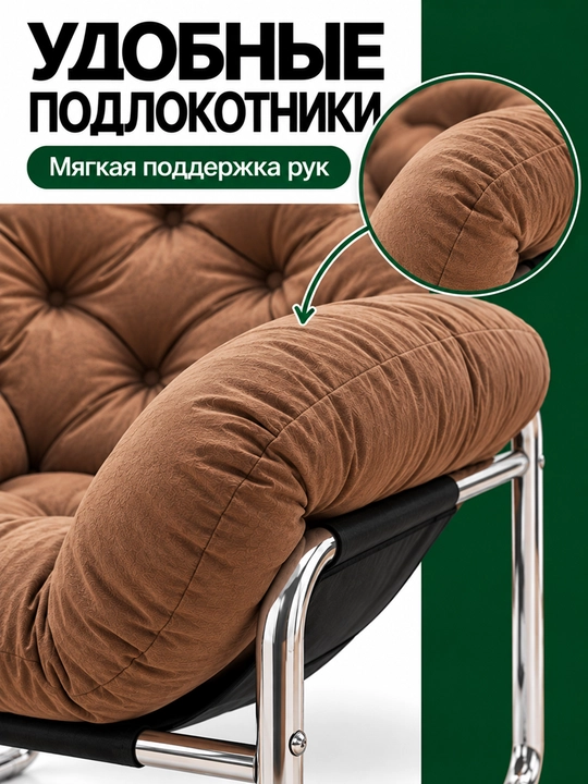 Кресло мягкое для отдыха, с металлическим каркасом, для дома и гостиной