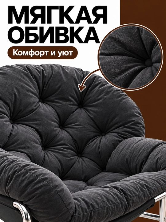 Кресло мягкое для отдыха, с металлическим каркасом, для дома и гостиной