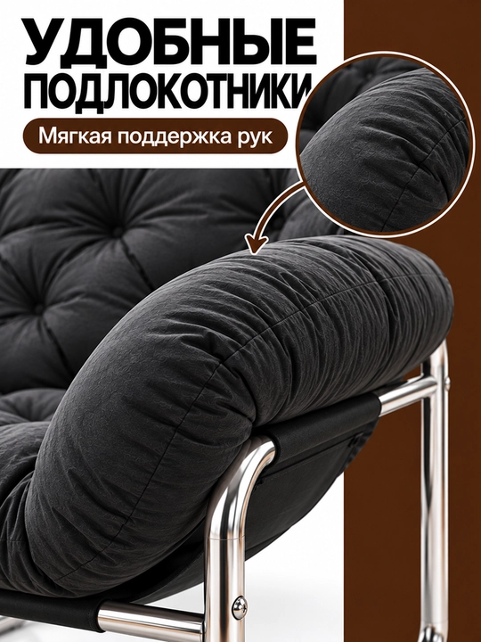 Кресло мягкое для отдыха, с металлическим каркасом, для дома и гостиной
