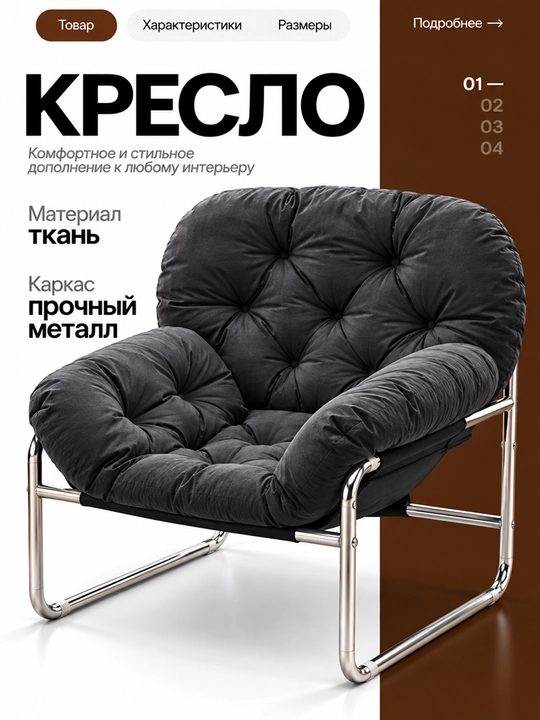 Кресло мягкое для отдыха, с металлическим каркасом, для дома и гостиной - 