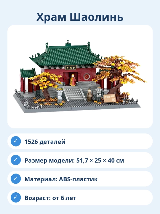 Конструктор Храм Шаолинь, 1526 деталей, архитектурная модель для сборки