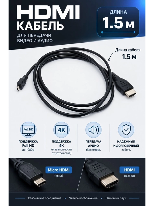 Mikro HDMI kabeli - 