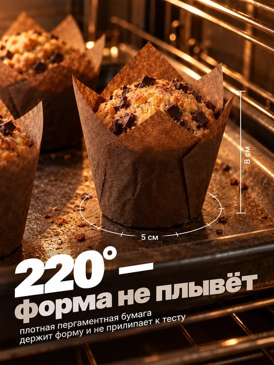 Бумажная одноразовая форма для выпечки, запекания кексов и маффинов, пергамент - 50 штук