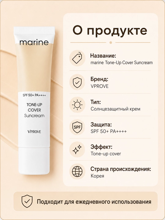 Тонизирующий солнцезащитный крем для лица с SPF50+, VProve Tone-up Cover Sunscreen, 50 мл