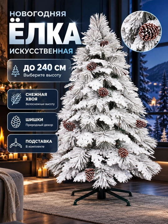 Sun'iy qor bilan qoplangan yangi yil archasi, 120 sm dan 210 sm gacha - 