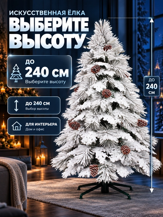 Sun'iy qor bilan qoplangan yangi yil archasi, 120 sm dan 210 sm gacha