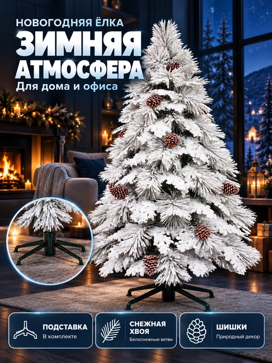 Sun'iy qor bilan qoplangan yangi yil archasi, 120 sm dan 210 sm gacha
