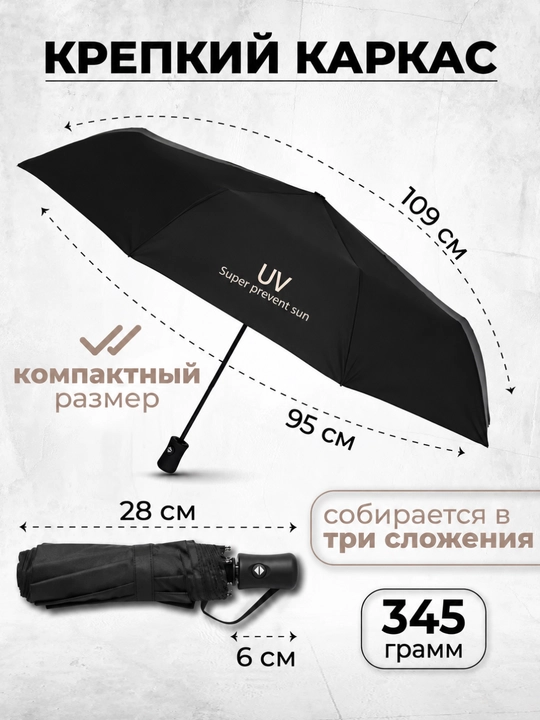 Avtomatik yig‘iladigan soyabon, yomg‘ir va quyoshdan himoya, 8 simli zontik, 95 sm