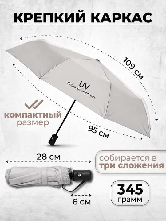 Avtomatik yig‘iladigan soyabon, yomg‘ir va quyoshdan himoya, 8 simli zontik, 95 sm