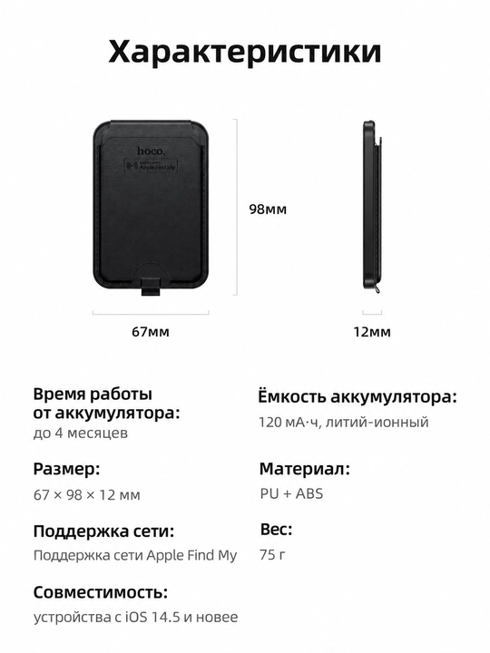 Магнитный картхолдер HOCO E91I с трекером Apple Find My и подставкой, черный