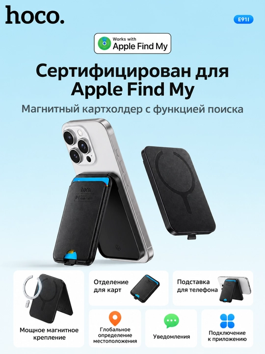 Магнитный картхолдер HOCO E91I с трекером Apple Find My и подставкой, черный