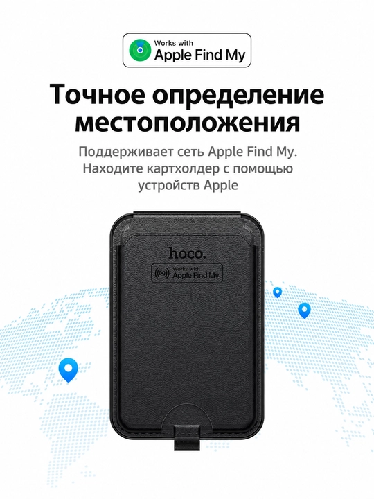 Магнитный картхолдер HOCO E91I с трекером Apple Find My и подставкой, черный