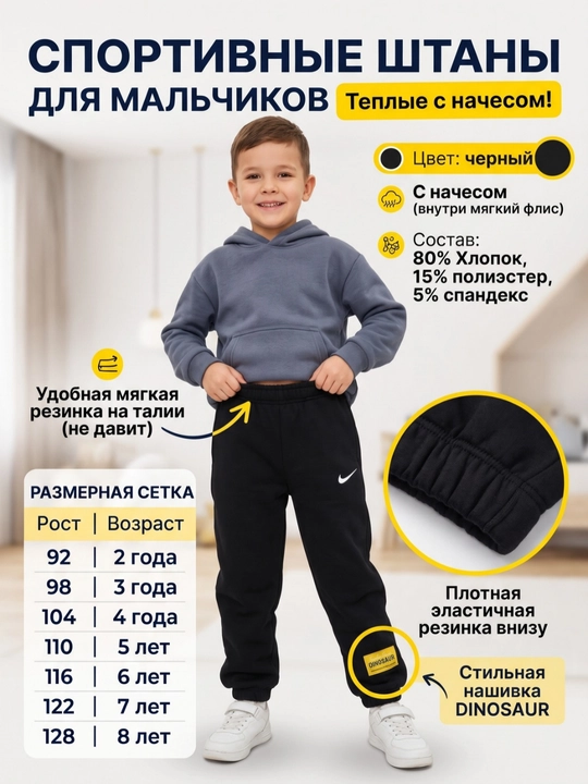 Штаны для мальчиков - 