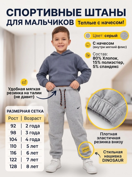Штаны для мальчиков - 