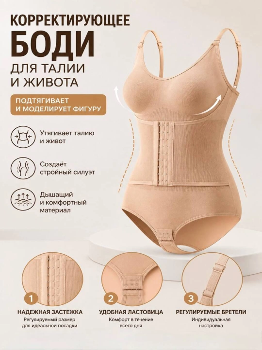 Женский моделирующий корсет-боди, корректирующее бельё для талии и живота, корсет-боди
