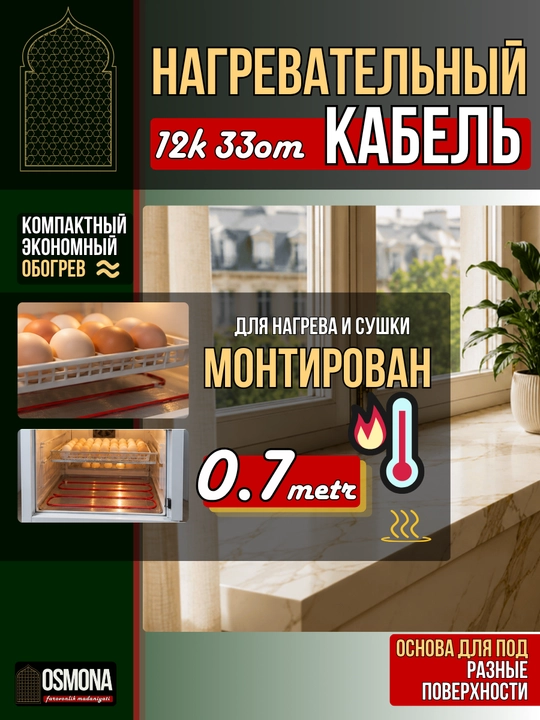Karbon tolali isitish simi 12K, 220 V - 15 yillik kafolat