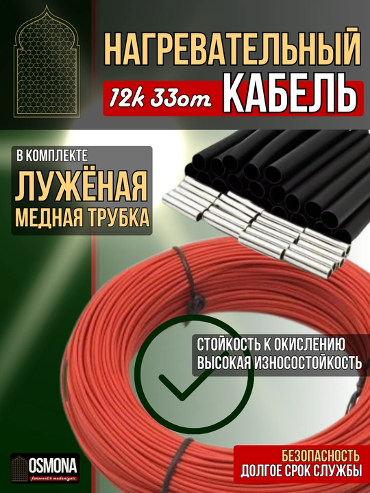 Karbon tolali isitish simi 12K, 220 V - 15 yillik kafolat