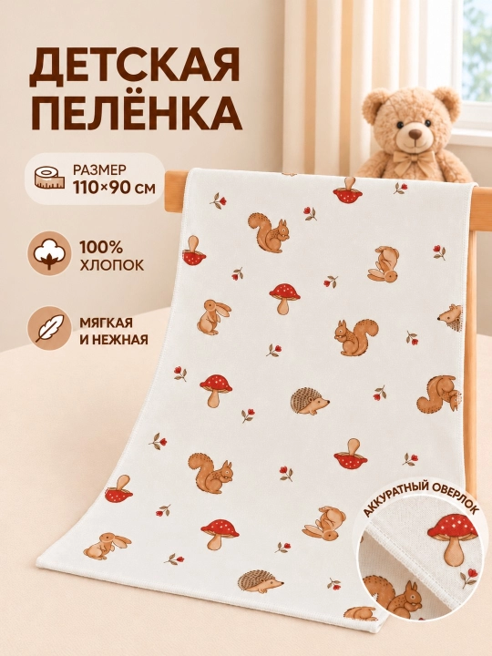 Пелёнка трикотажная фланелевая для новорождённых, 110×90 см, Гипоаллергенная пелёнка - 