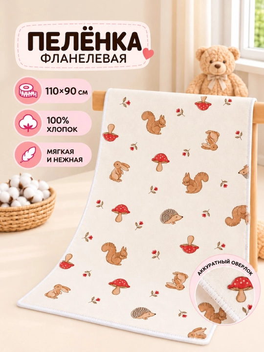 Пелёнка трикотажная фланелевая для новорождённых, 110×90 см, Гипоаллергенная пелёнка - 