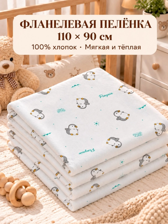 Chaqaloqlar uchun trikotaj yo‘rgak, 110×90 sm, gipoallergen yo‘rgak