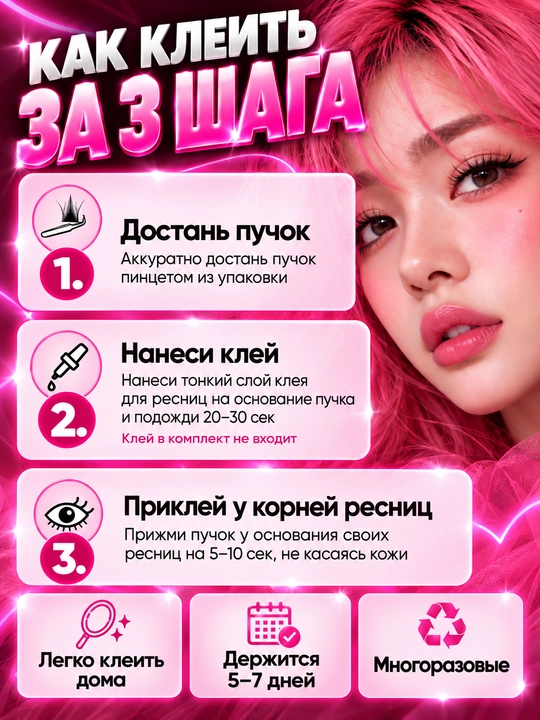 Пучковые ресницы аниме накладные 14 мм 64 пучка Лучики Anime Effect