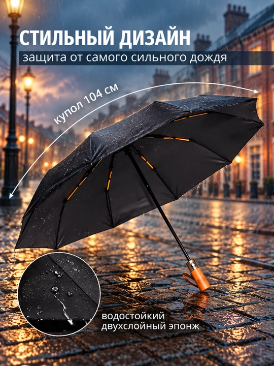 Klassik zontik, 12 spitsali, avtomatik soyabon, shamolga chidamli, yog‘och dastali