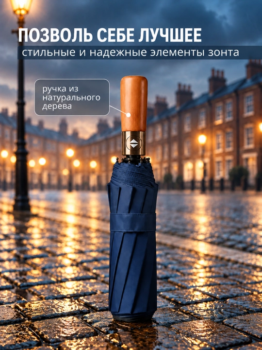 Klassik zontik, 12 spitsali, avtomatik soyabon, shamolga chidamli, yog‘och dastali