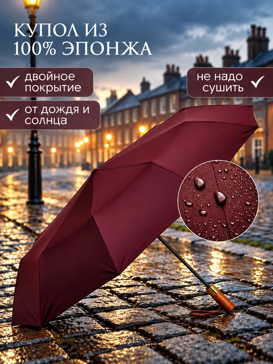 Klassik zontik, 12 spitsali, avtomatik soyabon, shamolga chidamli, yog‘och dastali