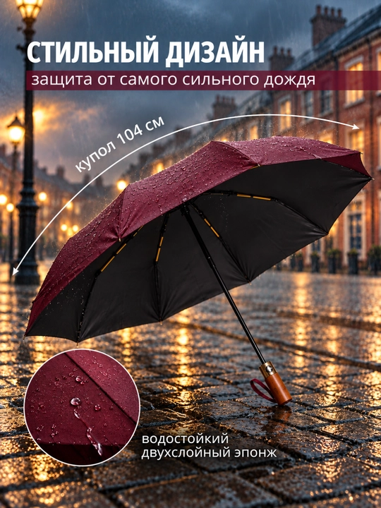 Klassik zontik, 12 spitsali, avtomatik soyabon, shamolga chidamli, yog‘och dastali