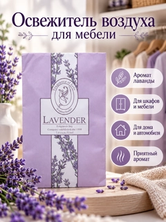 Лавандовый