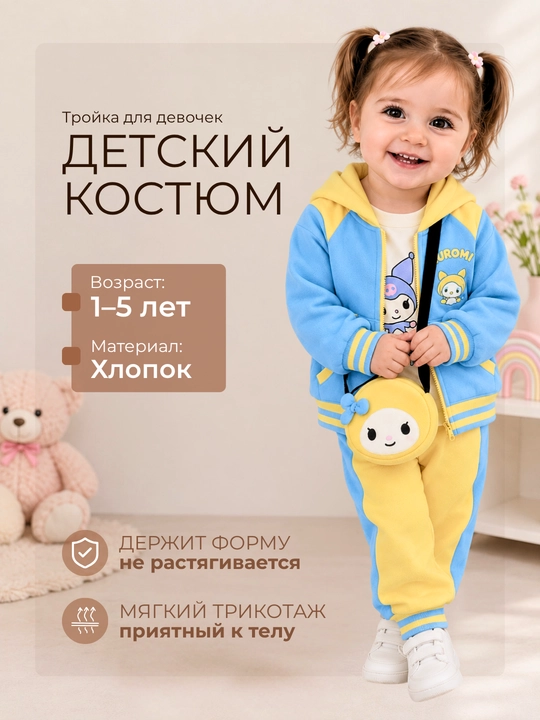 Qizlar uchun uch qisimli kiyim to`plami,paxta-poliester,4-7 yosh