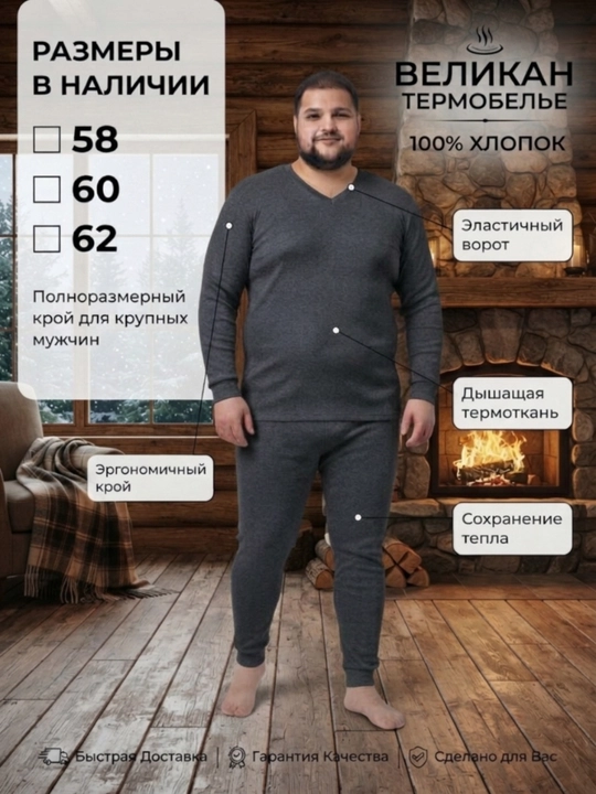 Мужское термобелье VELIKAN, размеры 58-62