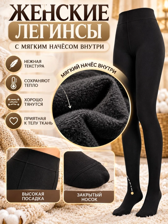 Женские тёплые леггинсы, утеплённые колготки с пяткой, колготки на флисе